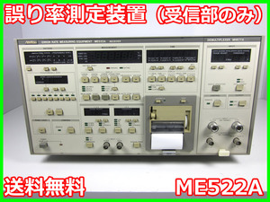 【中古】誤り率測定装置（受信部のみ）　ME522A　アンリツ　ANRITSU　x02254　ジャンク品★送料無料★[無線 移動体通信]