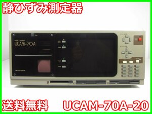 【中古】静ひずみ測定器　UCAM-70A-20　共和電業 KYOWA　x02889　★送料無料★[ひずみ]