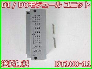 【中古】DI / DOモジュール　ユニット　DT100-11　横河電機 YOKOGAWA　DA100/DC100/DR230用 x00922　★送料無料★[記録 データ 情報処理]