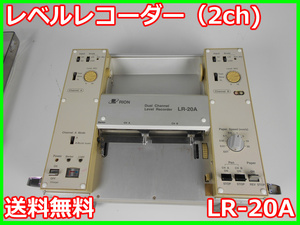 【中古】レベルレコーダ(2ch) 　LR-20A　リオン　x04057　ジャンク品★送料無料★[騒音測定器／振動測定器／粉塵測定器]