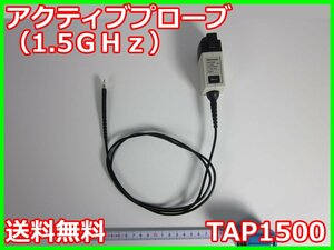 【中古】アクティブプローブ（1.5GHz）　TAP1500　テクトロニクス Tektronix　x03136　★送料無料★[波形(オシロスコープ)]