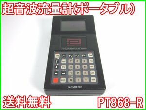 【中古】超音波流量計(ポータブル)　PT868-R　日本パナメトリクス　x01681　★送料無料★[膜厚測定器／流量測定器／厚さ測定器]