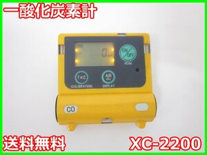 【中古】一酸化炭素計　XC-2200　新コスモス電機(株）COSMOS　3m9465　★送料無料★[ガス検知器／酸素測定器／一酸化炭素測定器]