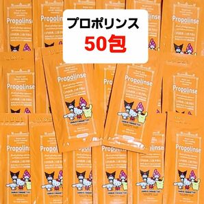 Propolinse プロポリンス 使い切りパウチ マウスウォッシュ 50包 (洗口液)