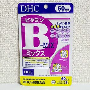 【新品】DHC ビタミンBミックス サプリメント 60日分 (120粒)