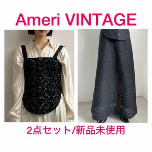 新品未使用タグ付きAmeri VINTAGE アメリヴィンテージ2点セット