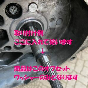 ホンダ原付1種 セカンダリー(ドリブン)オフセットワッシャー材質ＳＫ(焼き入れ済み) 3.5mm厚(AF58ズーマー等に)