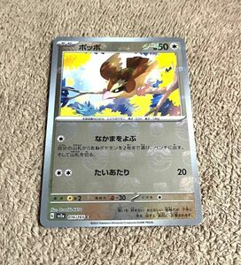 最安値　値下げ不可　ポッポ　マスターボール柄　マスボ柄　151 美品　ポケモンカード　