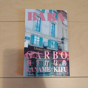 . raw ... literary coterie magazine BABA GARBO dragon &Dr. series 