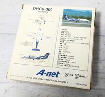 ■未使用■ A-net DHC8-300 SUZURAN DH28003 全日空商事 1/200 エアーニッポンネットワーク プラモデル 飛行機 航空機_画像3