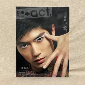 別冊+act. Vol.23 (ワニムックシリーズ230)