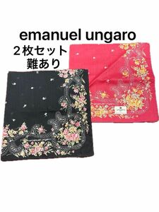 エマニュエルウンガロ emanuel ungaroハンカチ2枚セット 難あり綿100% ハンカチ ブランドハンカチ