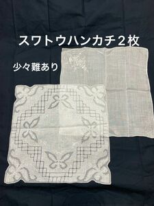 汕頭 スワトウ スワトー 手刺繍 ハンカチ 2枚セット 難あり B中国購入品 バラ売り不可 刺繍