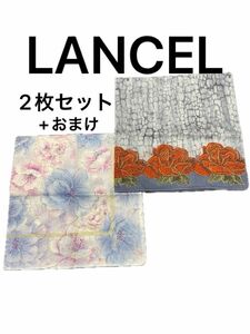 LANCEL ランセル シールなしハンカチ ブランドハンカチ2枚セットおまけ中古品1枚綿100%