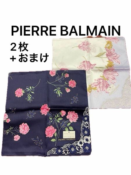 ピエールバルマン PIERRE BALMAIN 大判ハンカチ ブランドハンカチかわいいレース細工2枚セットおまけ中古品1枚