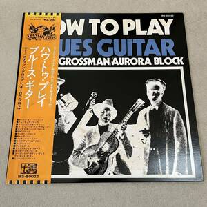 【国内盤帯付】ステファングロスマン オーロラブロック HOW TO PLAY BLUSE GUITAR/LP レコード/IRS80022/ライナー有/カントリーウエスタン/