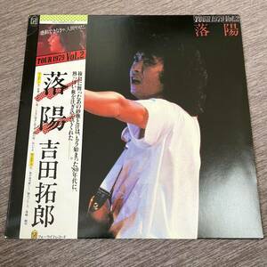 【帯付】吉田拓郎 落陽 TOUR 1979 VOL.2 TAKURO YOSHIDA / LP レコード / FLL5038 /ライナー有 / 和モノ / 