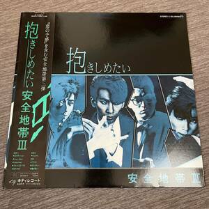 【帯付】安全地帯 Ⅲ 抱きしめたい ANZENCHITAI / LP レコード / 28MS0070 / ライナー有 / 和モノ / 