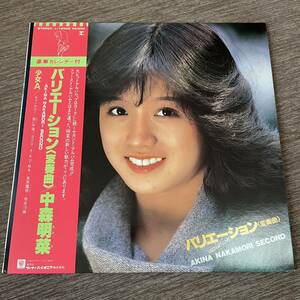 【帯付】中森明菜 バリエーション 変奏曲 AKINA NAKAMORI / LP レコード / L12550 / ライナー有 / 和モノ /