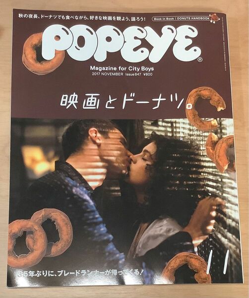 POPEYE ポパイ　847 映画とドーナツ　雑誌　ブレードランナー　SF