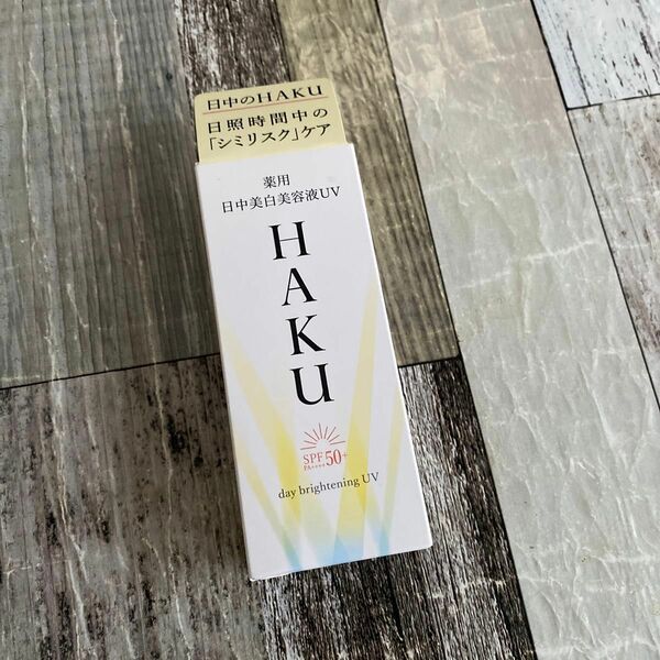 新品　資生堂　HAKU デイブライトニングUV 45ml