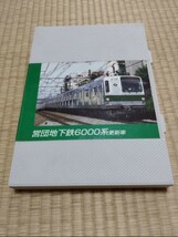 営団地下鉄6000系更新車10両セット_画像2