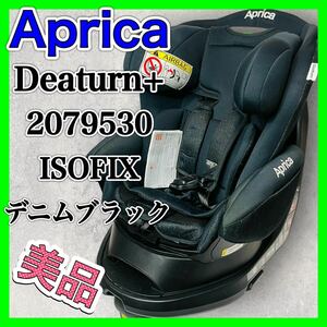  Aprica tia Turn plus ISOFIX Denim black 2079530 Aprica goods for baby child seat 