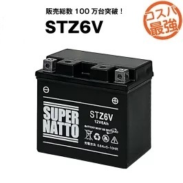 STZ6V ◆ バイク用バッテリー ◆ スーパーナット(液入済)