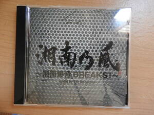 湘南乃風 「湘南爆音BREAKS! mixed by The BK Sound」 CD