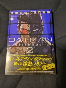 バットマン ジャスティスバスター 2巻 DC アメコミ