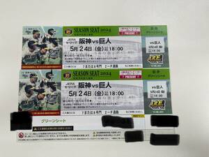 *5/24 день ( золотой ) Koshien 18:00 Hanshin VS. человек g lean seat 1 уровень ~7 уровень 11~50 номер 2 листов полосный номер через . сторона хорошо сиденье входить место сувенир имеется бесплатная доставка *