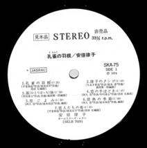 A00594144/LP/安倍律子「孔雀の羽根 (1974年・SKA-75)」_画像3