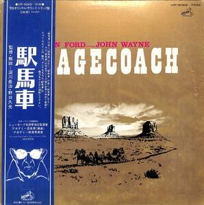 A00594409/LP2枚組/淀川長治・野口久光(監修)/ジョン・フォード(監督)/ボリス・モロス(音楽監督)「ジョン・ウェインの駅馬車(VIP-9069～7