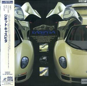 B00184217/LD/「ジオット/キャスピタ 世界でたった一台の車が走った日。」