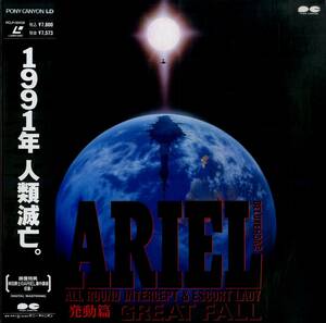 B00184878/LD/「Deluxe Ariel：発動編 Great Fall」