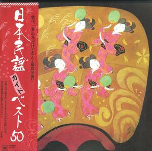 A00342422/LP/「日本民謡ガイド ベスト50」