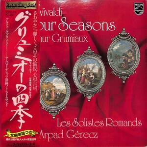 A00594074/LP/アルトゥール・グリュミオー(Vn) / アルパド・ゲレッツ(指揮)「ヴィヴァルディ 四季 The Four Seasons (1980年・25PC-33)」