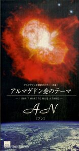 E00006720/3インチCD/AN (冴木杏奈)「アルマゲドン愛のテーマ I Dont Want To Miss A Thing (1999年・SRDL-4651・AEROSMITH日本語カヴァ