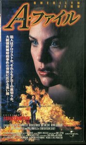 H00021759/VHSビデオ/シェリリン・フェン「アサシン・ファイル」