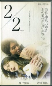 H00021752/VHS video / Seto Asaka /. part ..[2/2.... .]