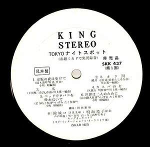 A00594082/LP/. castle Logo *. sea ..[Tokyo Night spot / red slope mikado. real . recording (1968 year *SKK-437)]