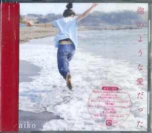 D00162162/CD2枚組/aiko「泡のような愛だった」