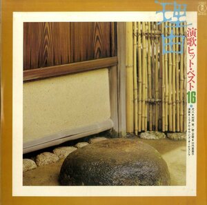 A00364352/LP/村岡実・山内喜美子「理由/演歌ヒット・ベスト16」