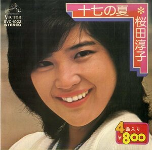 C00202269/EP1枚組-33RPM/桜田淳子「十七の夏(1975年・SVC-1002・4曲入り)」