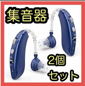 集音器 充電式 軽量 左右両用耳掛け式 4種類モード 音質切り替え機能を搭載 高級シリコーン 日本語取扱説明書付き