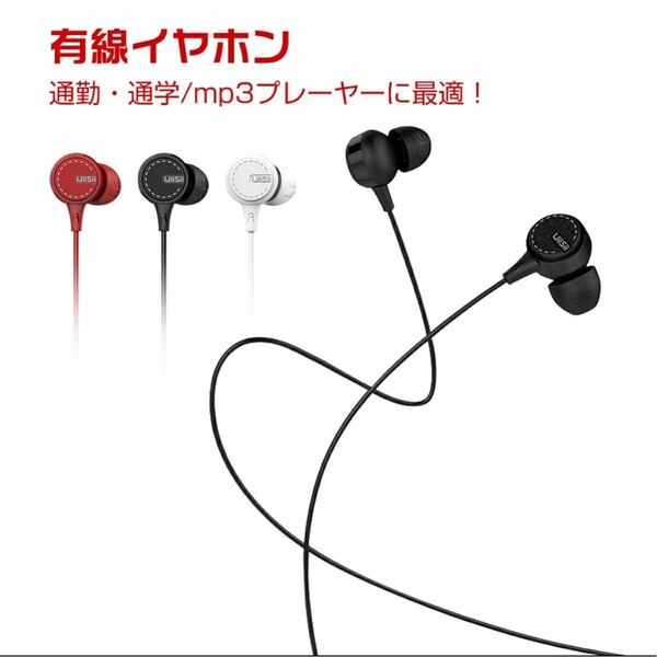 有線イヤホン イヤホン 3.5mm Hi-Fi高音質 音量調整可 軽量