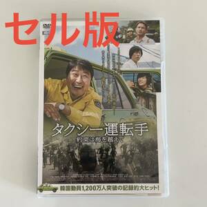 セル版『タクシー運転手 約束は海を越えて』('17韓国)