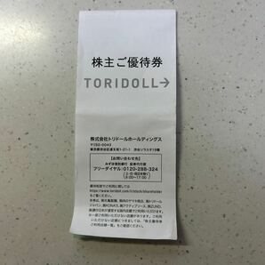 トリドール株主優待 丸亀製麺 3000円分の画像1