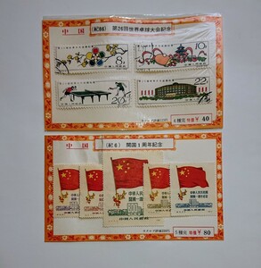  China stamp 