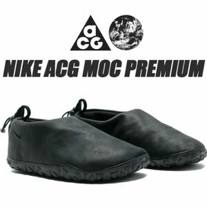 新品未使用 ナイキ【26cm】ACG AIR MOC PREMIUM エア モック NIKE スニーカー スリッポン カジュアル 靴 4569 黒 アウトドア